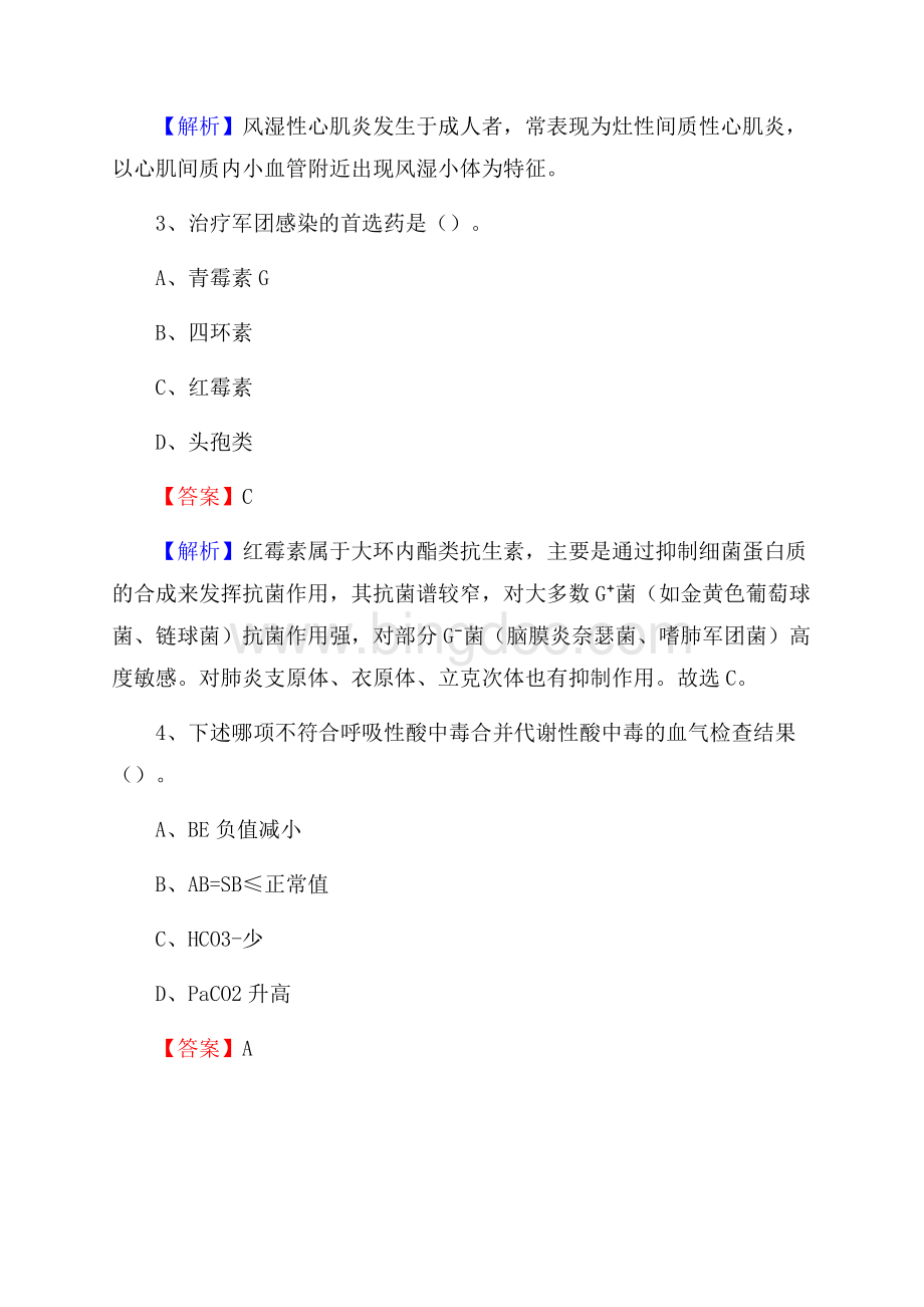 北京冶金医院《医学基础知识》招聘试题及答案文档格式.docx_第2页