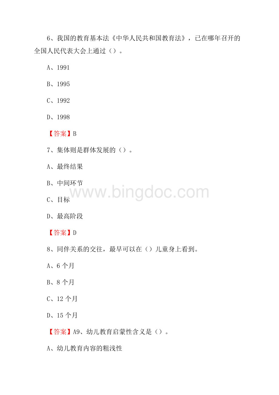 河北省邯郸市馆陶县教师招聘《教育理论基础知识》 真题及答案.docx_第3页