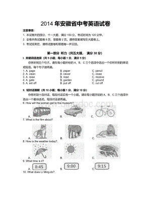 安徽省中考英语试卷word版.doc