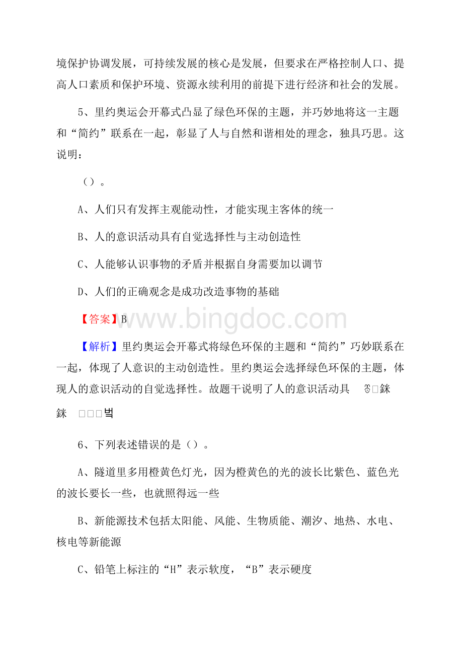 上半年贵州省金沙县教师进修学校招聘考试《公共基础知识》.docx_第3页