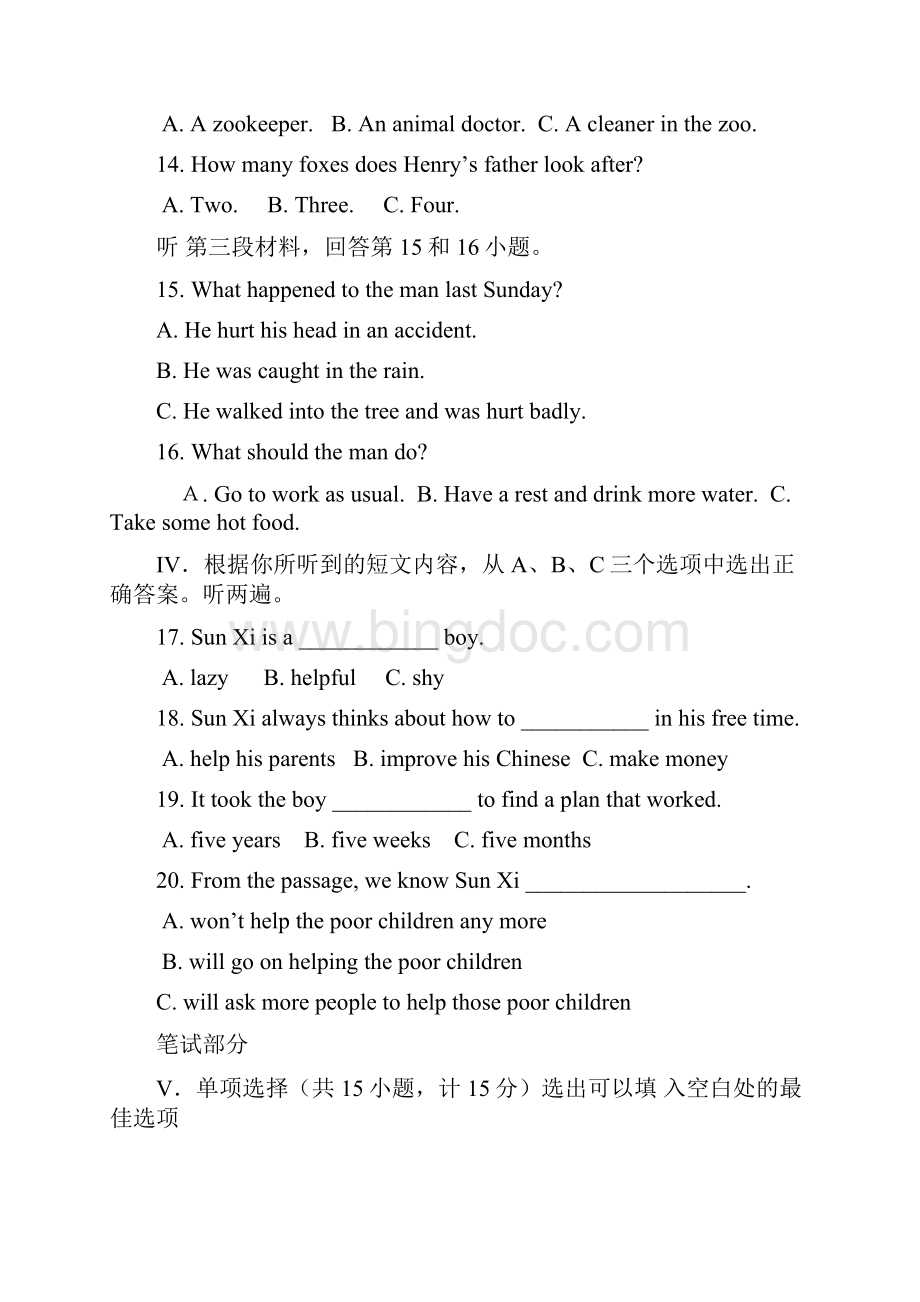 人教版八年级下册英语试题听力及答案Word格式文档下载.docx_第3页