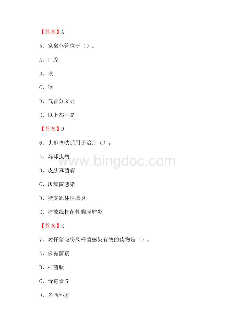 德格县畜牧兽医、动物检疫站事业单位招聘考试真题库及答案Word文件下载.docx_第3页