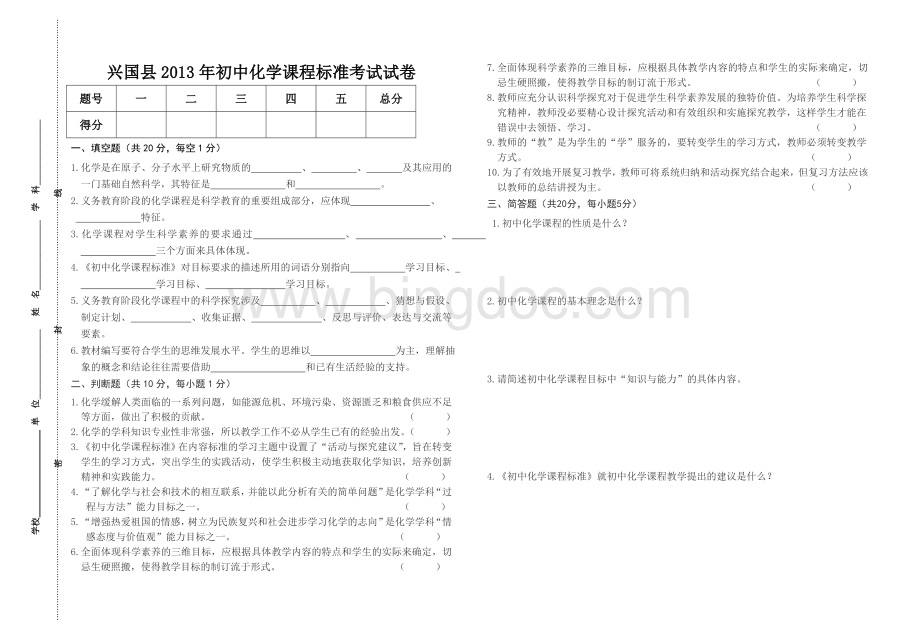 兴国县2013年初中化学课程标准考试试卷.doc