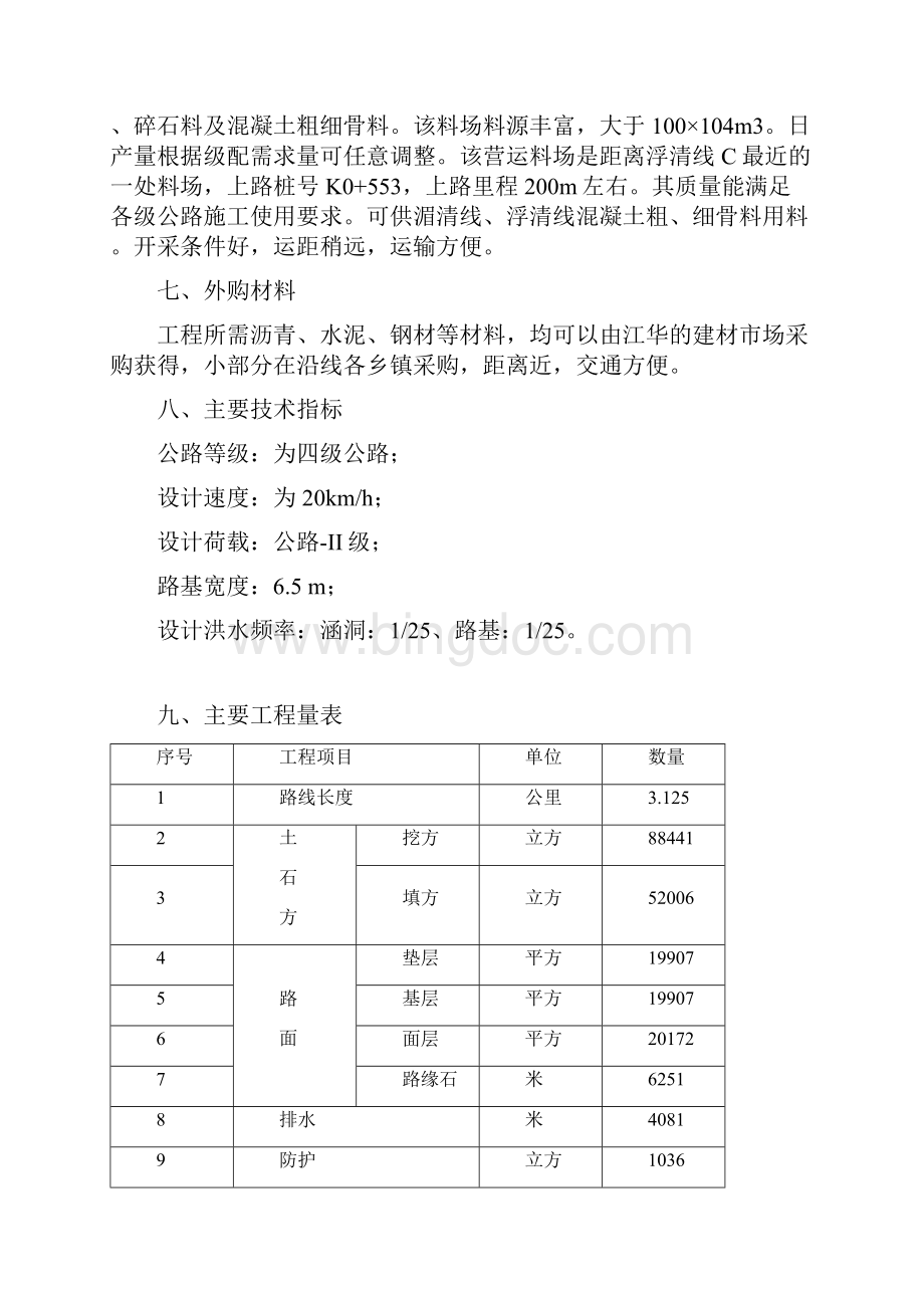 施工组织设计Word下载.docx_第3页