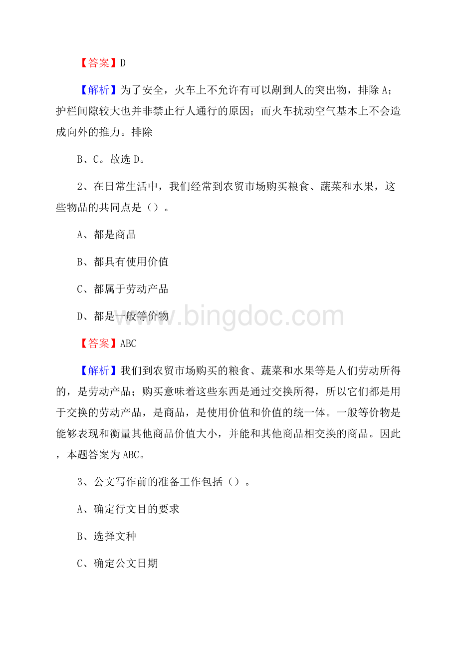 下半年广东省云浮市罗定市移动公司招聘试题及解析.docx_第2页