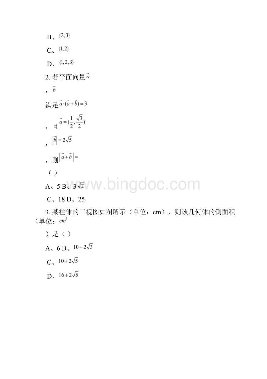 济南一模山东省济南市届高三第一次模拟考试数学理试题附答案精品.docx_第2页