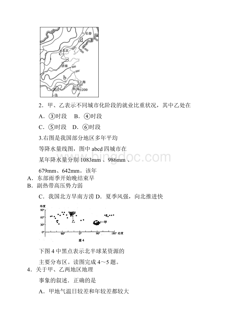 陕西西工大附中高三第七次适应性训练文综.docx_第2页