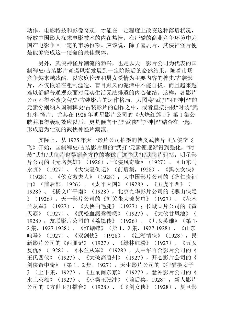 中国电影史武侠篇.docx_第3页