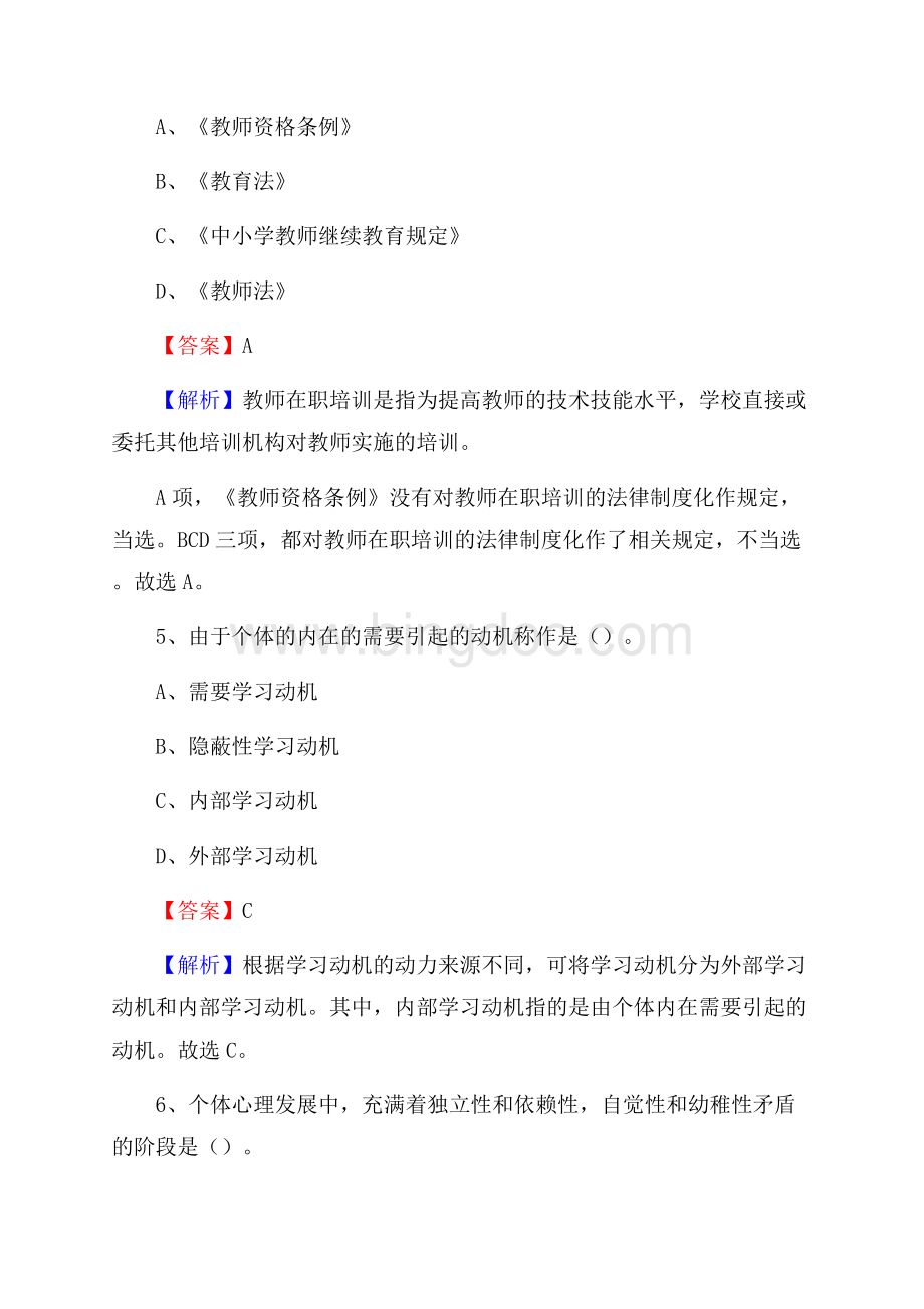 陕西省西安市蓝田县教师招聘考试《教育公共知识》真题及答案解析.docx_第3页