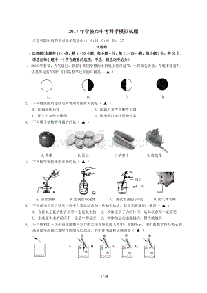 2017年宁波市中考科学模拟试题.doc