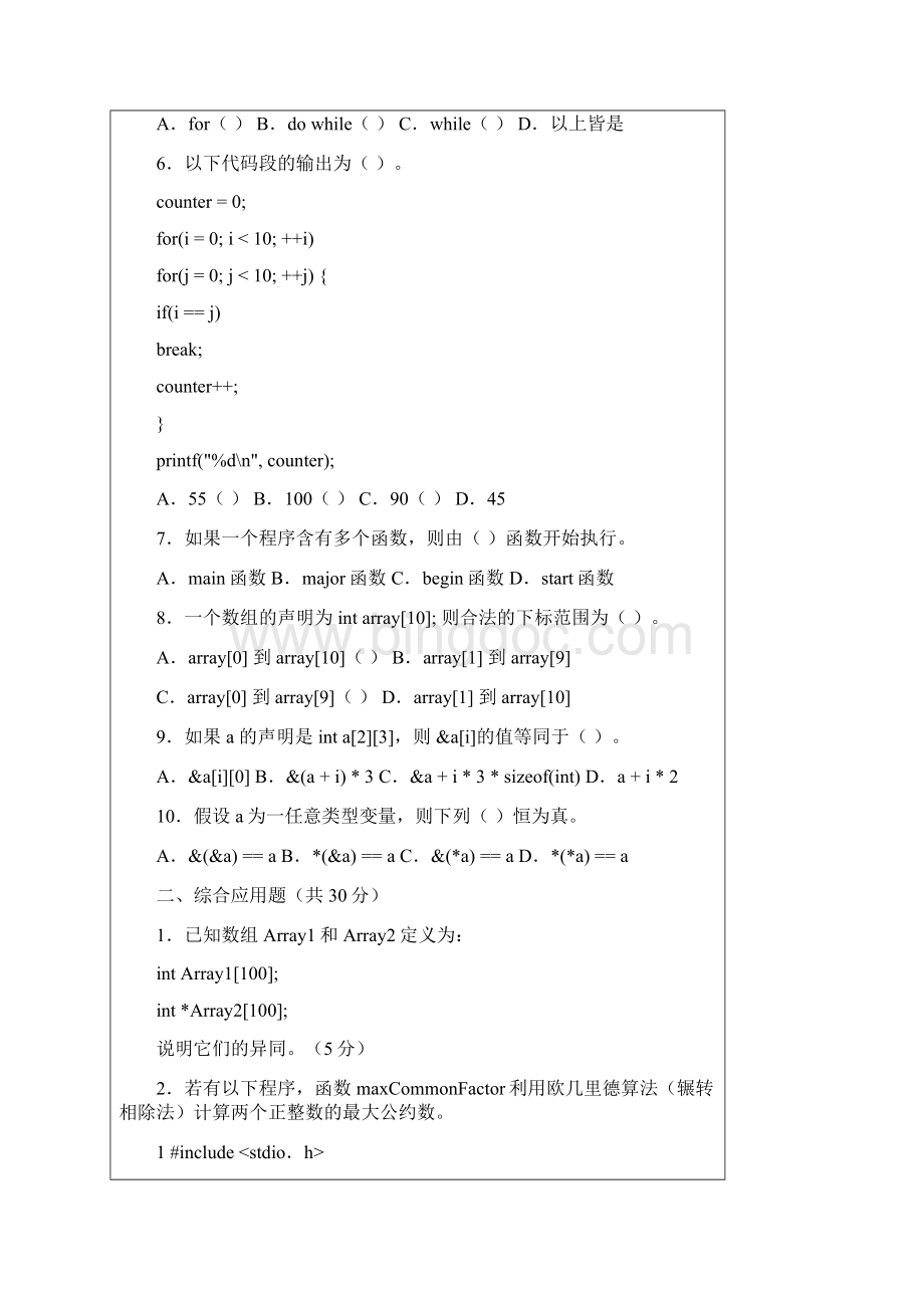 杭州师范大学计算机基础历年考研真题汇编.docx_第2页