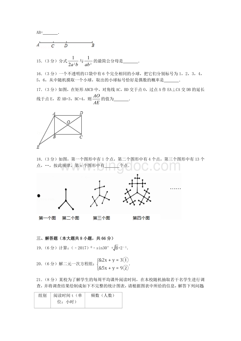广西省桂林市中考数学试卷含答案解析版.docx_第3页
