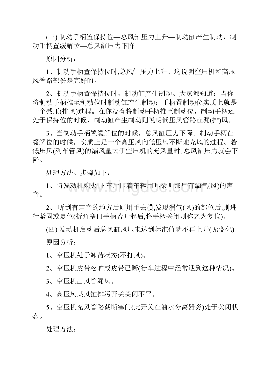 故障判断及处理方法.docx_第3页