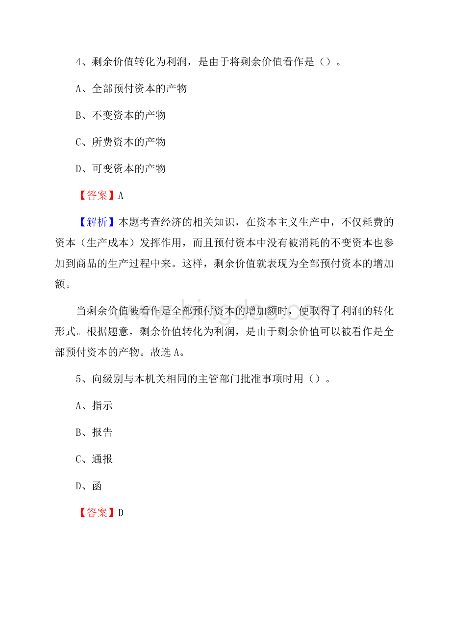 永定区电网员工招聘《综合能力》试题及答案(0001)Word下载.docx_第3页