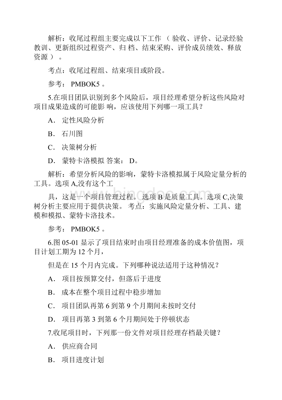 面试笔试精选题目Word下载.docx_第3页