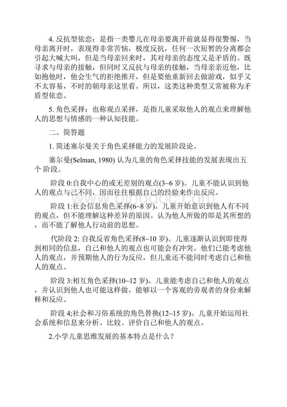 《发展心理学》复习资料.docx_第2页