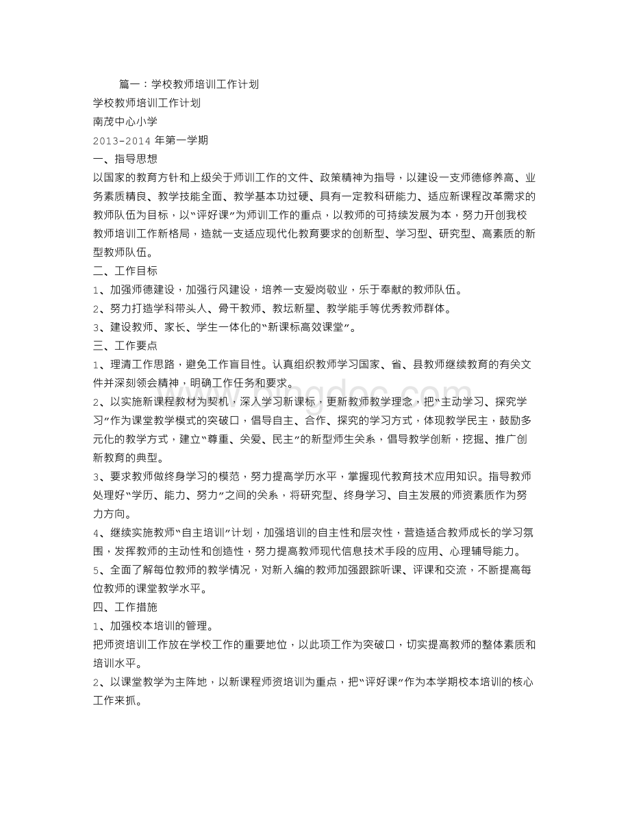 教师业务培训工作计划.doc