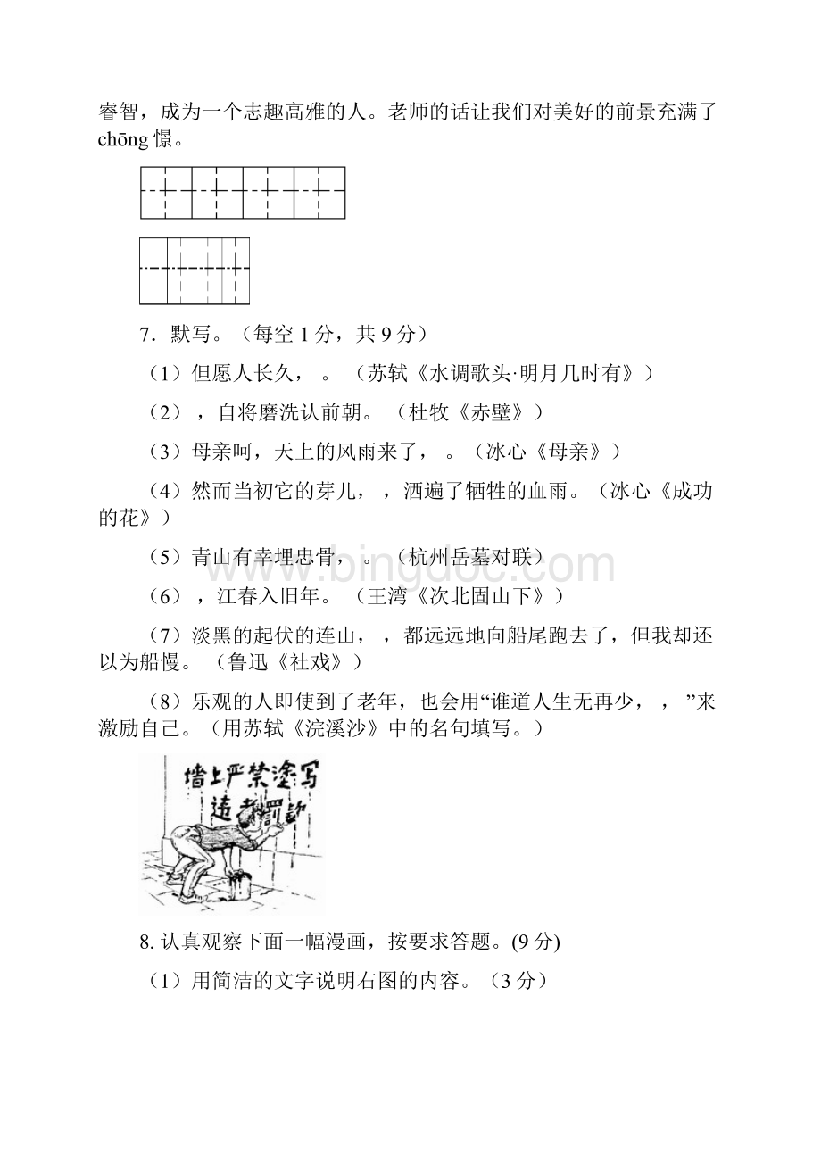 梅岭中学学年第一学期期中考试 七年级语文.docx_第3页