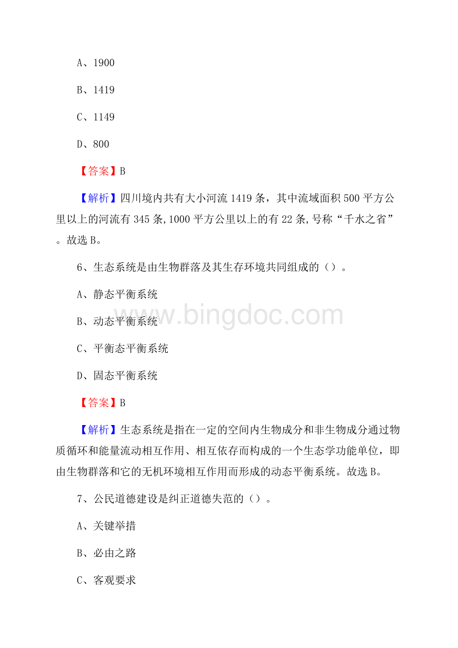 巧家县招聘编制外人员试题及答案解析文档格式.docx_第3页