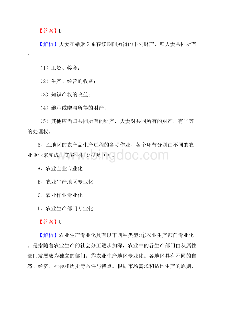 广西职业技术学院上半年招聘考试《公共基础知识》试题及答案Word文档格式.docx_第3页