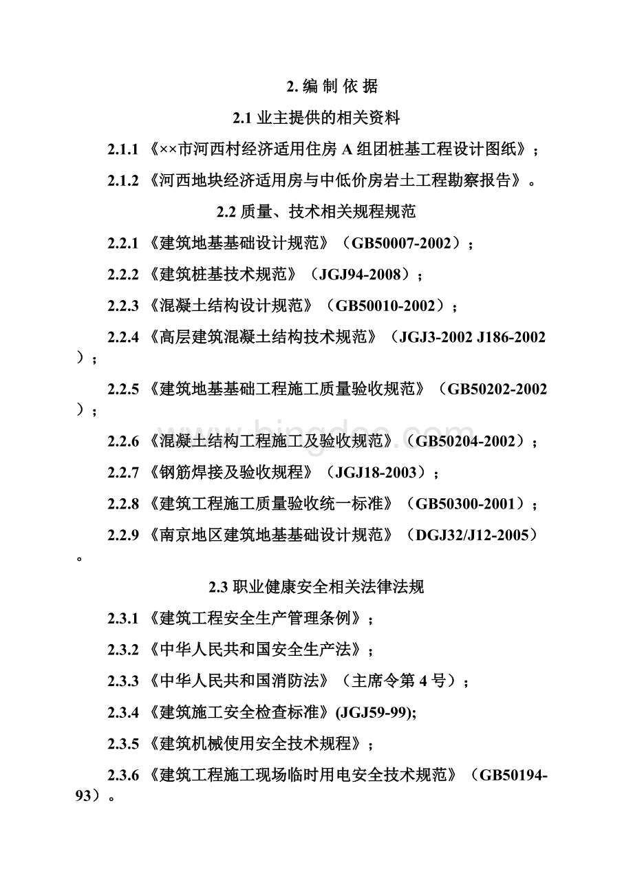 某工程钻孔灌注桩施工方案Word文档下载推荐.docx_第2页