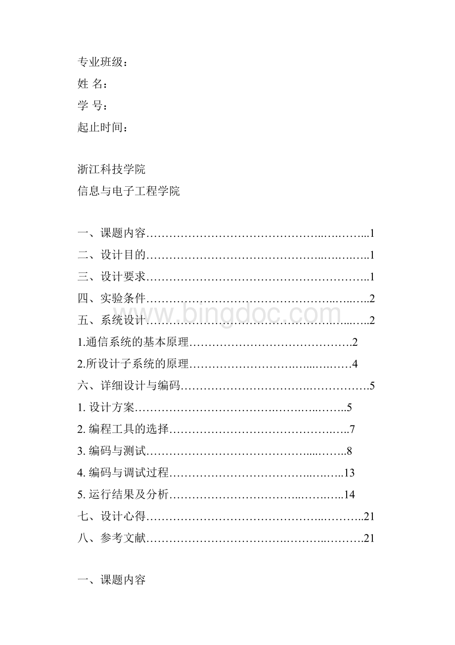 2PSK数字传输系统设计与仿真.docx_第2页