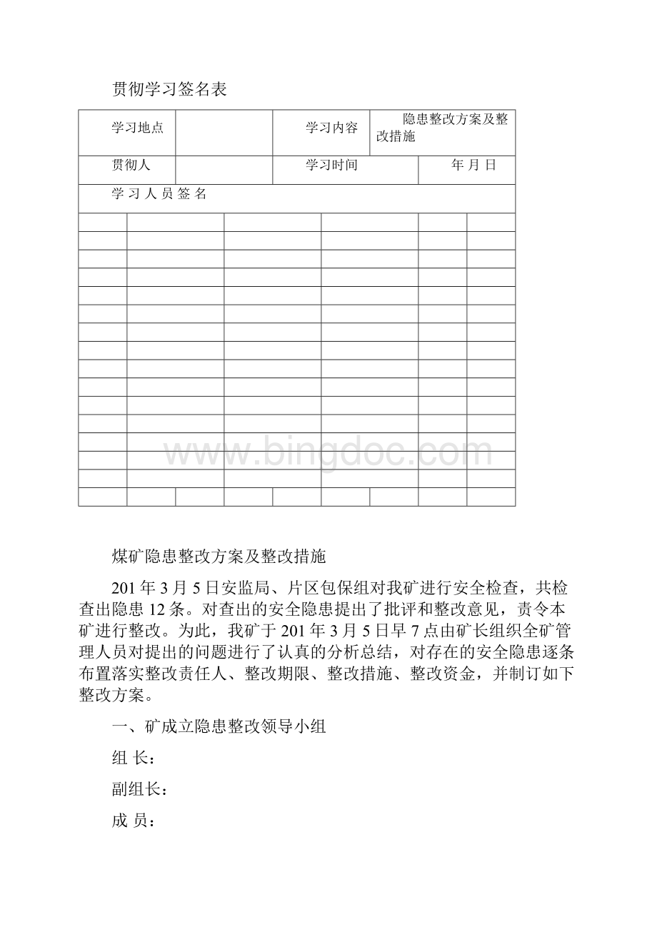 整改方案及整改措施.docx_第2页