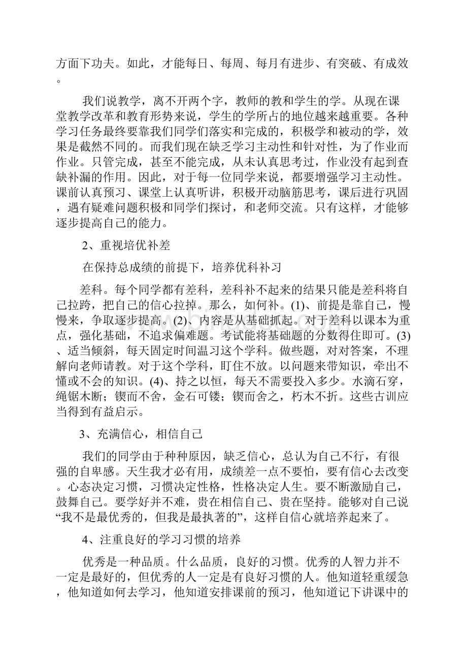 工作总结之月度总结发言稿.docx_第2页