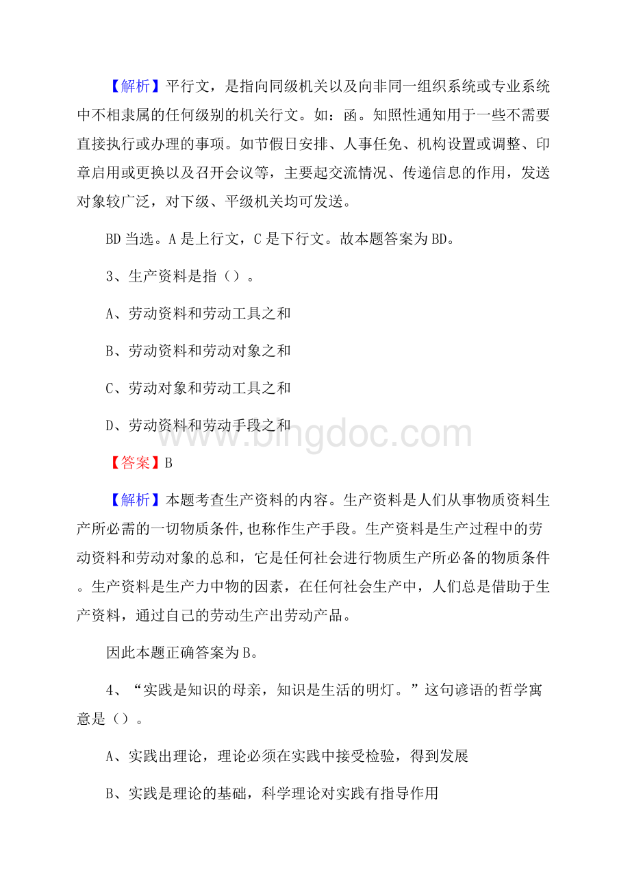 江西省南昌市青云谱区老干局招聘试题及答案解析.docx_第2页