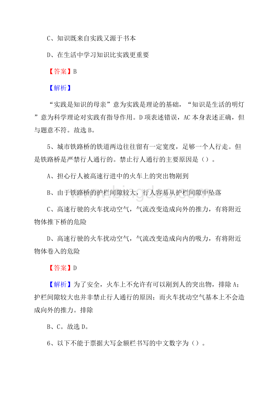 江西省南昌市青云谱区老干局招聘试题及答案解析.docx_第3页