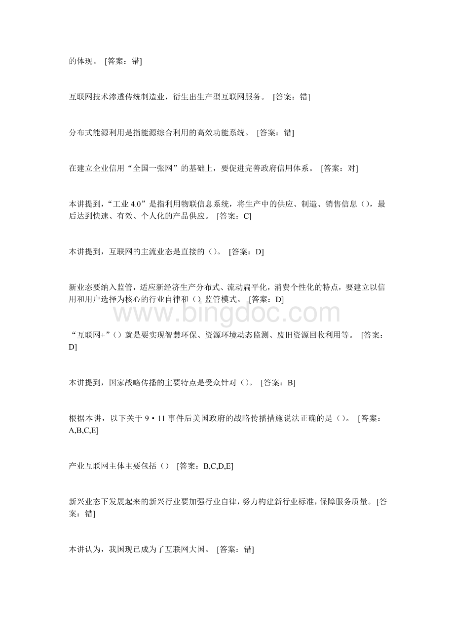 陕西专业技术人员继续教育题库答案(1).doc_第3页