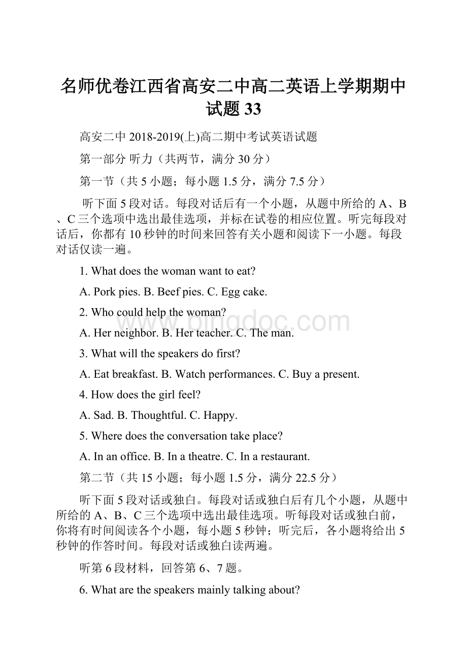 名师优卷江西省高安二中高二英语上学期期中试题33文档格式.docx_第1页