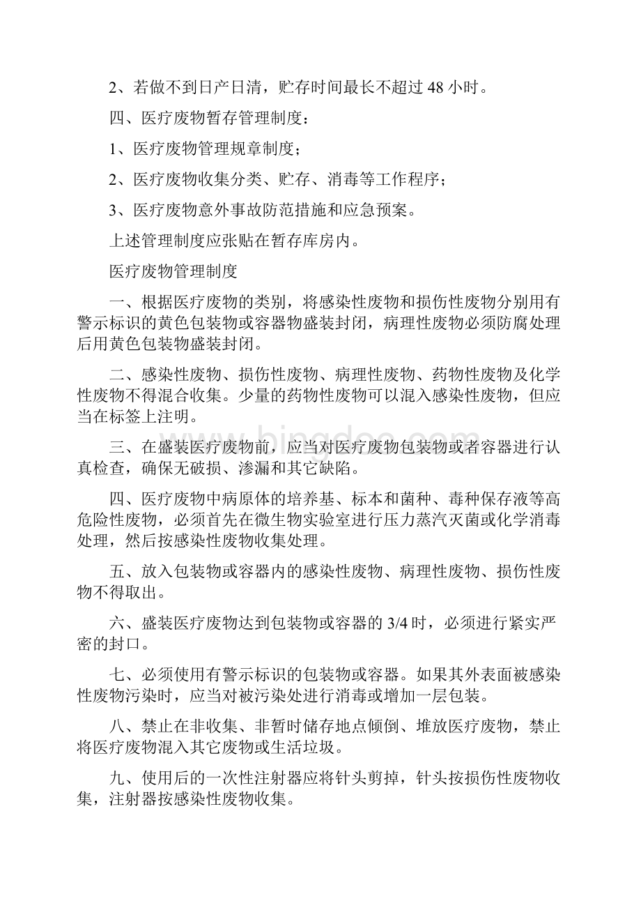 医疗废物暂存间设置要求及相关管理制度Word格式文档下载.docx_第2页