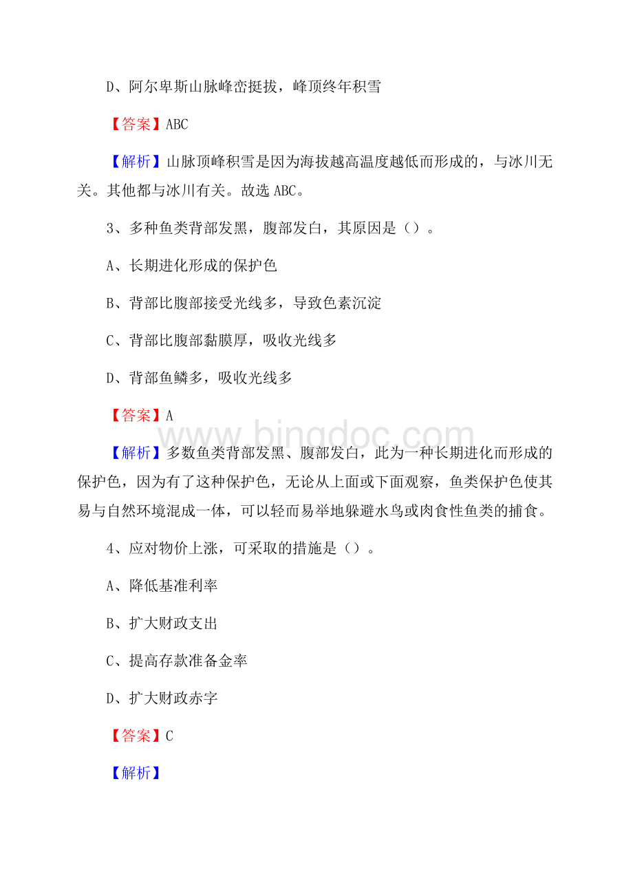 湖南省娄底地区涟源市事业单位招聘考试《行政能力测试》真题及答案Word文档下载推荐.docx_第2页