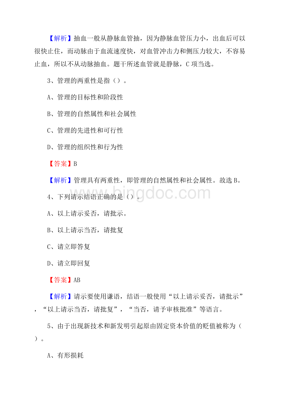 上半年贵州省黔东南州新时代职业技术学校招聘考试《公共基础知识》文档格式.docx_第2页