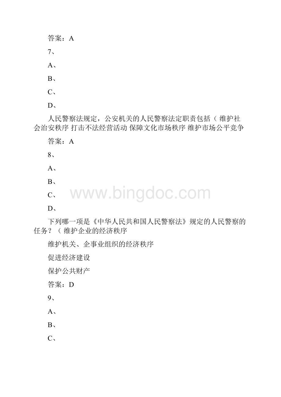 中华人民共和国人民警察法考题.docx_第3页