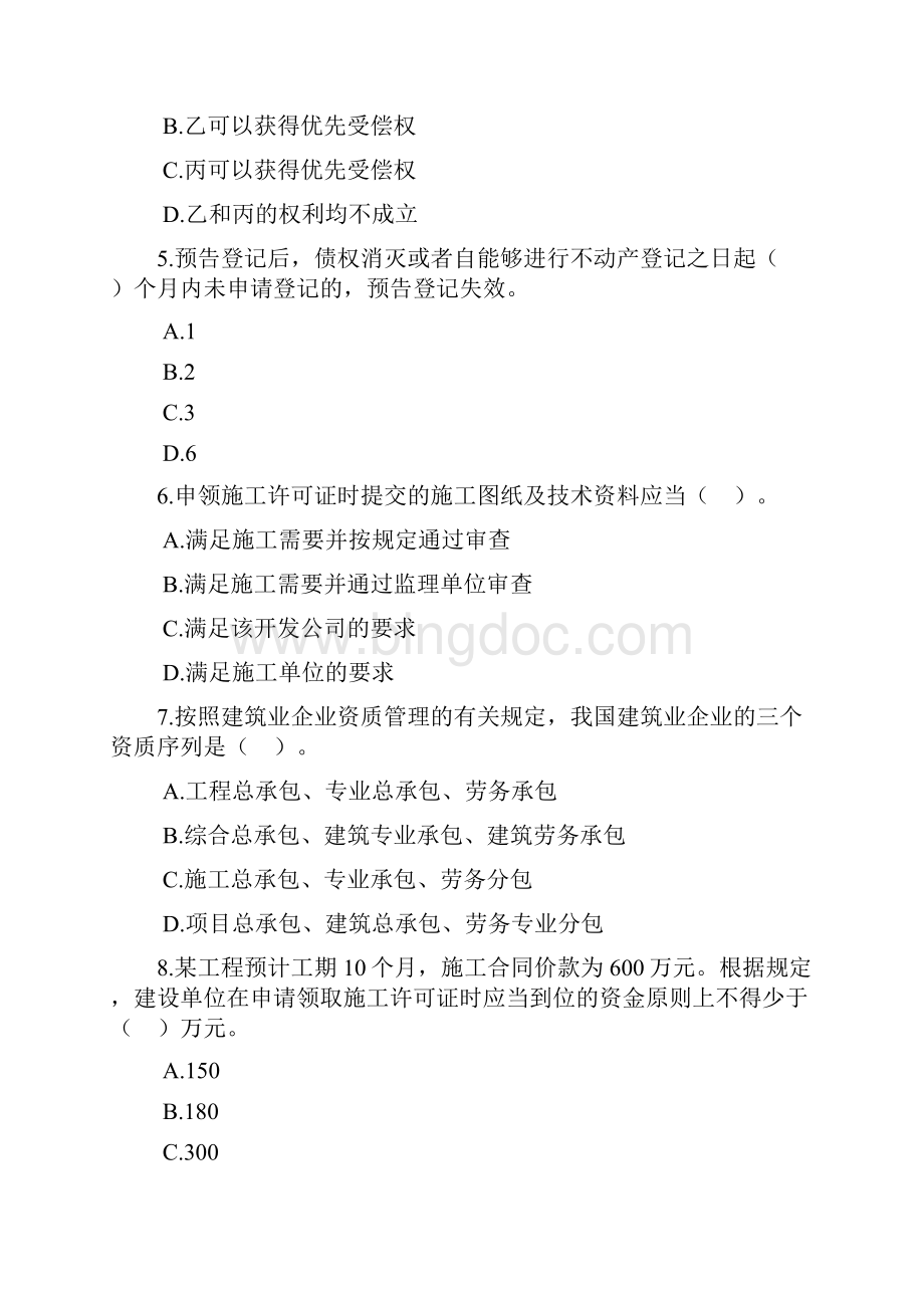 建设工程法规及相关知识模拟试题一Word格式.docx_第2页