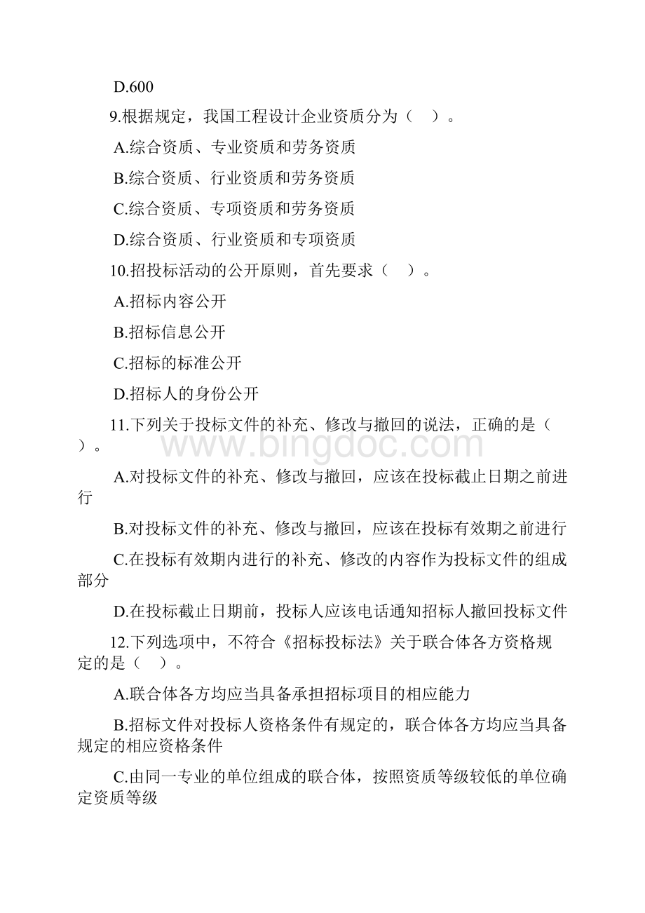 建设工程法规及相关知识模拟试题一Word格式.docx_第3页