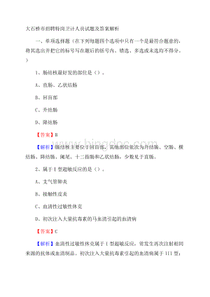 大石桥市招聘特岗卫计人员试题及答案解析.docx