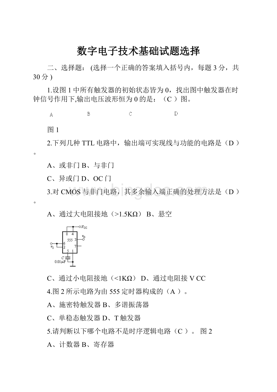 数字电子技术基础试题选择文档格式.docx_第1页