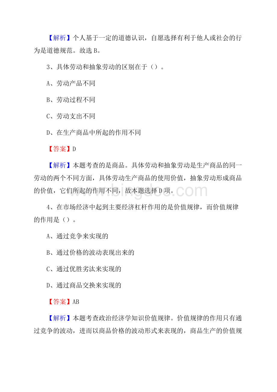 钟山县移动公司招聘考试附参考答案.docx_第2页