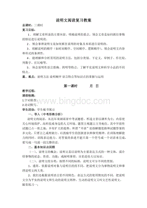 语文中考说明文阅读复习教案Word格式.docx