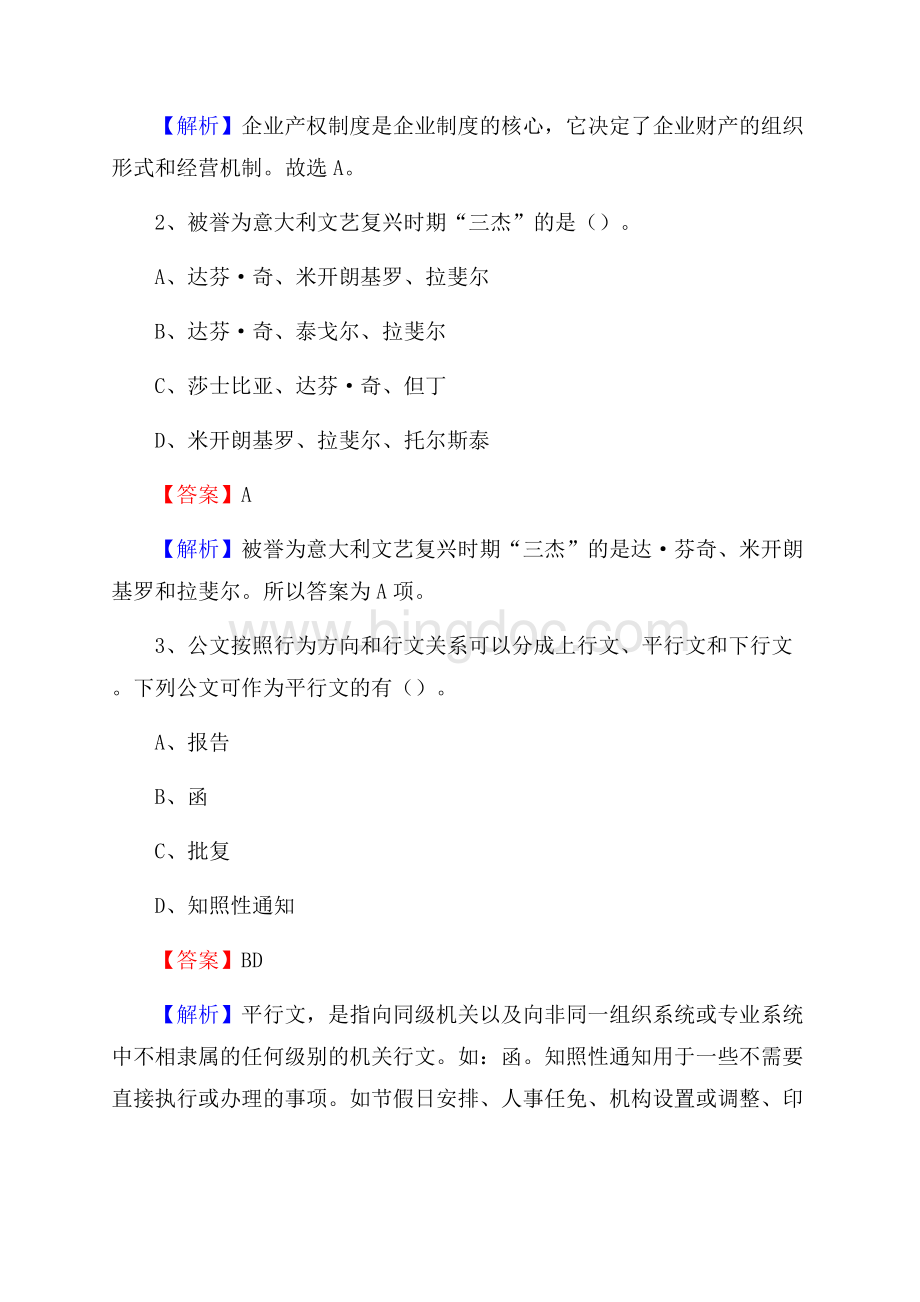 下半年广西贵港市港南区移动公司招聘试题及解析.docx_第2页