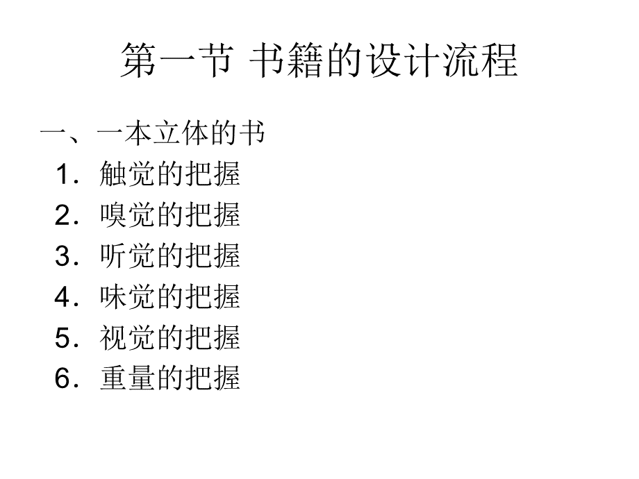 书籍装帧设计流程.ppt_第3页