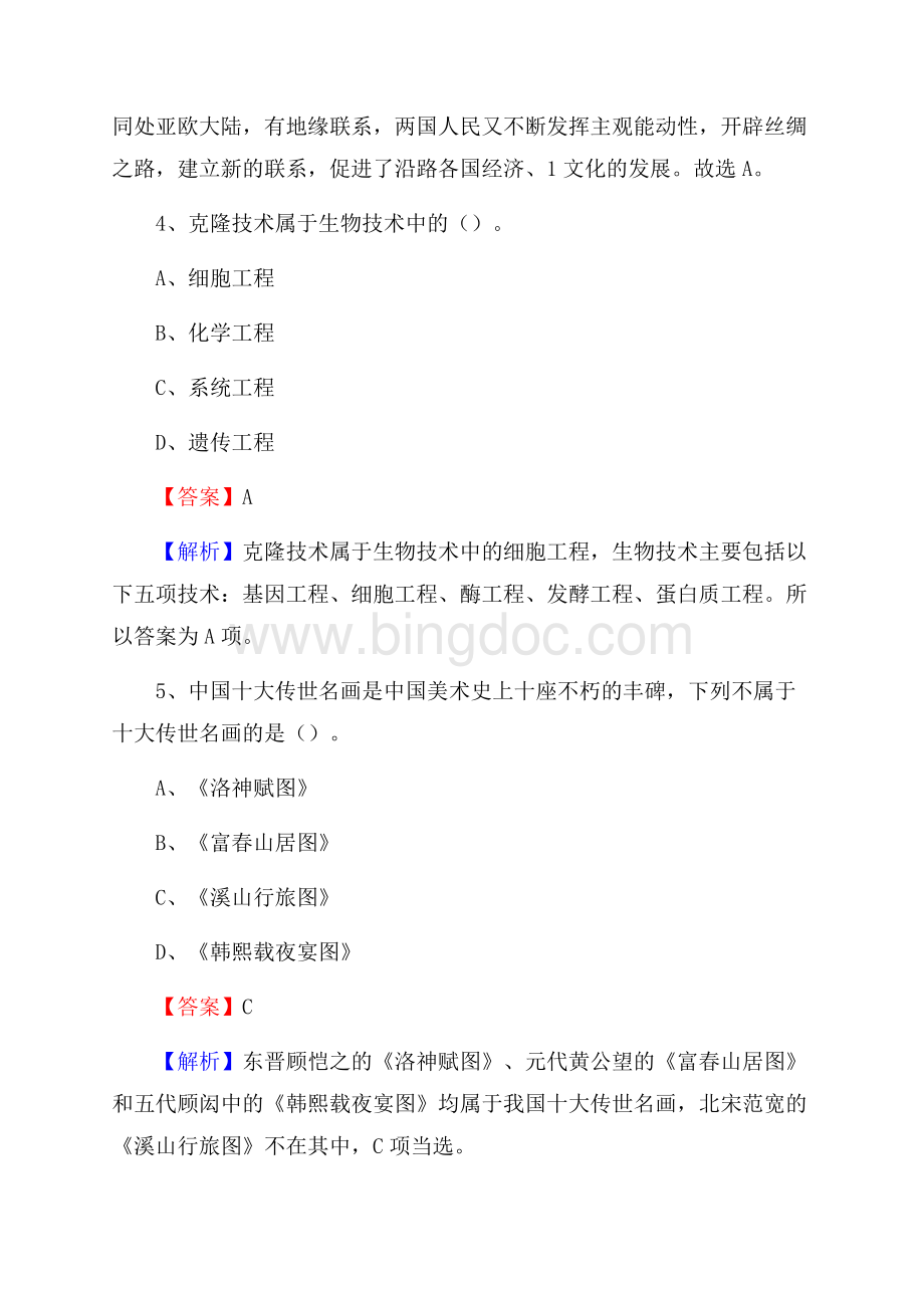 凤台县上半年事业单位考试《行政能力测试》试题及答案.docx_第3页