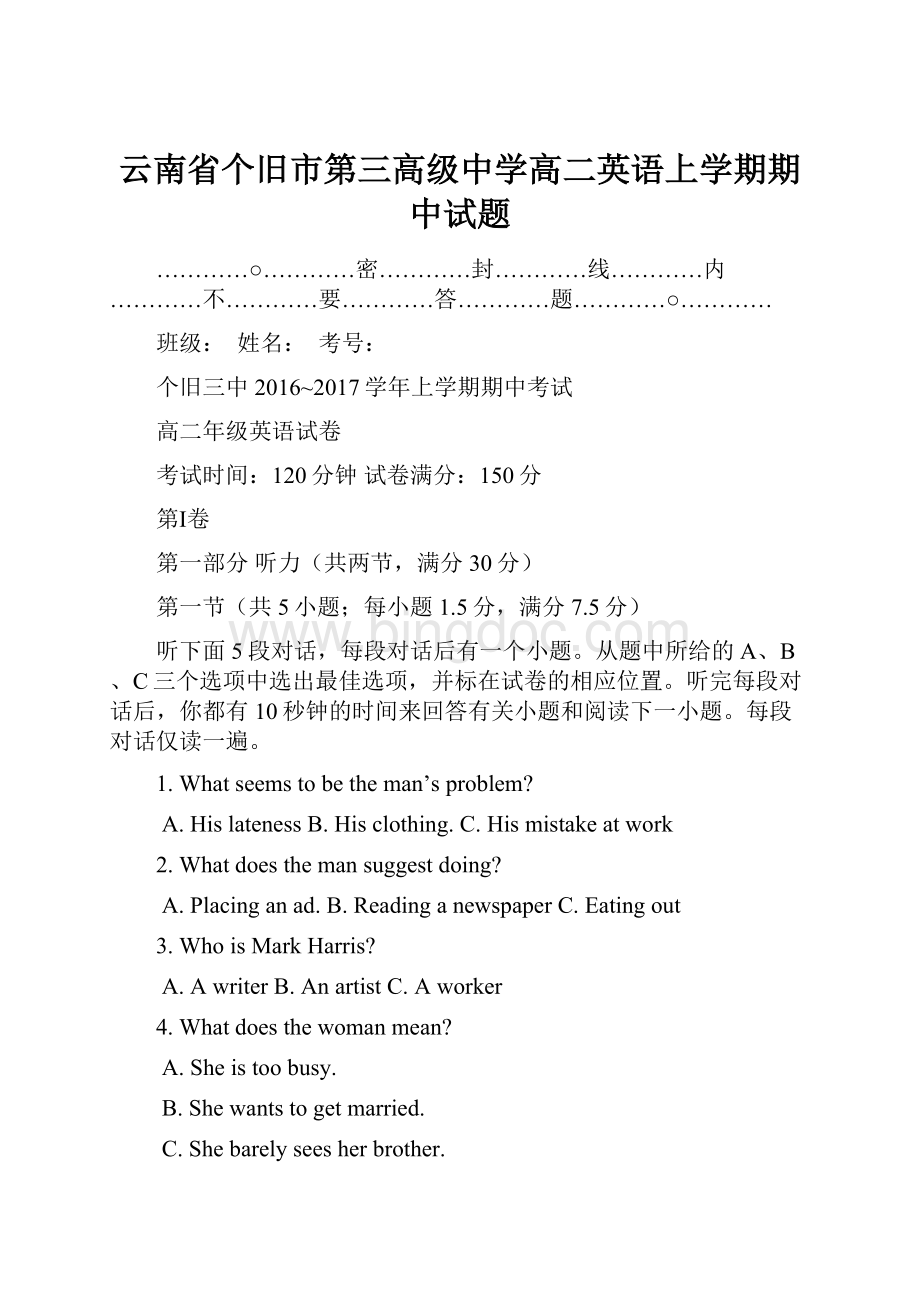 云南省个旧市第三高级中学高二英语上学期期中试题.docx_第1页