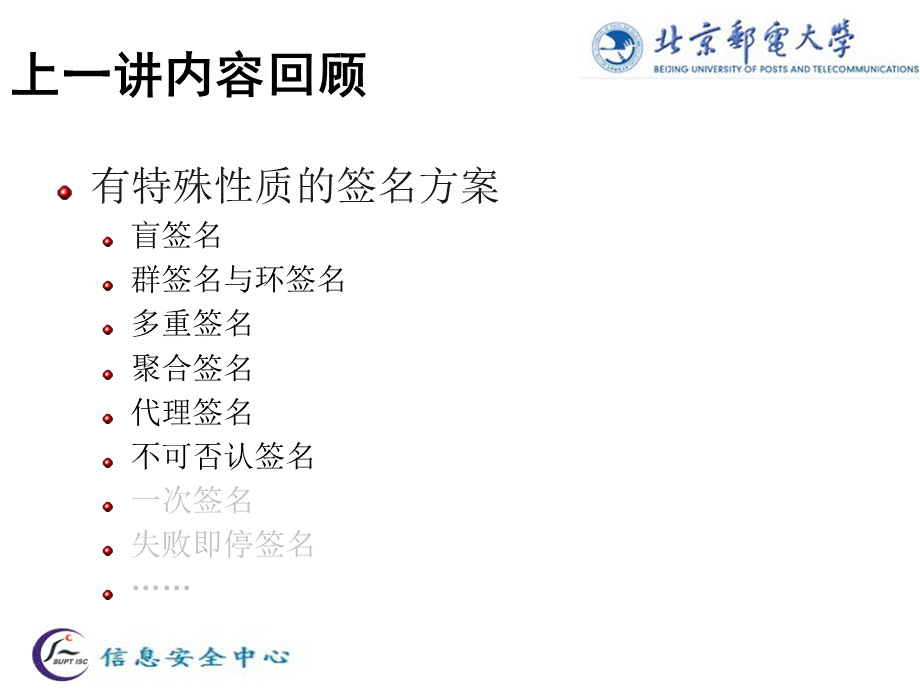 现代密码学之密码协议.ppt_第2页