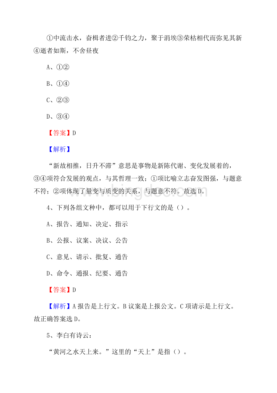 下半年湖南省长沙市天心区移动公司招聘试题及解析Word文档下载推荐.docx_第3页