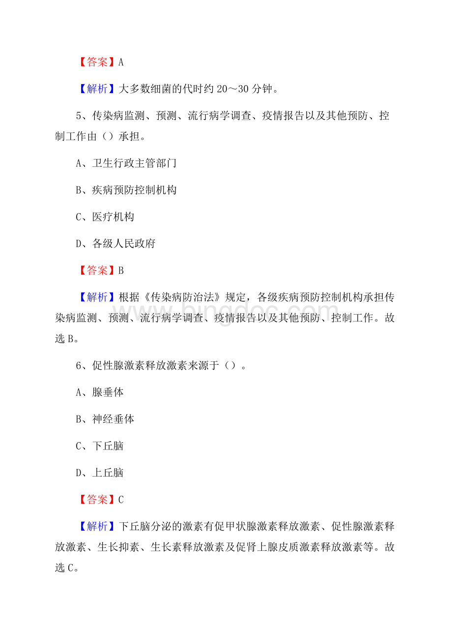 靖西县人民医院医药护技人员考试试题及解析Word文件下载.docx_第3页