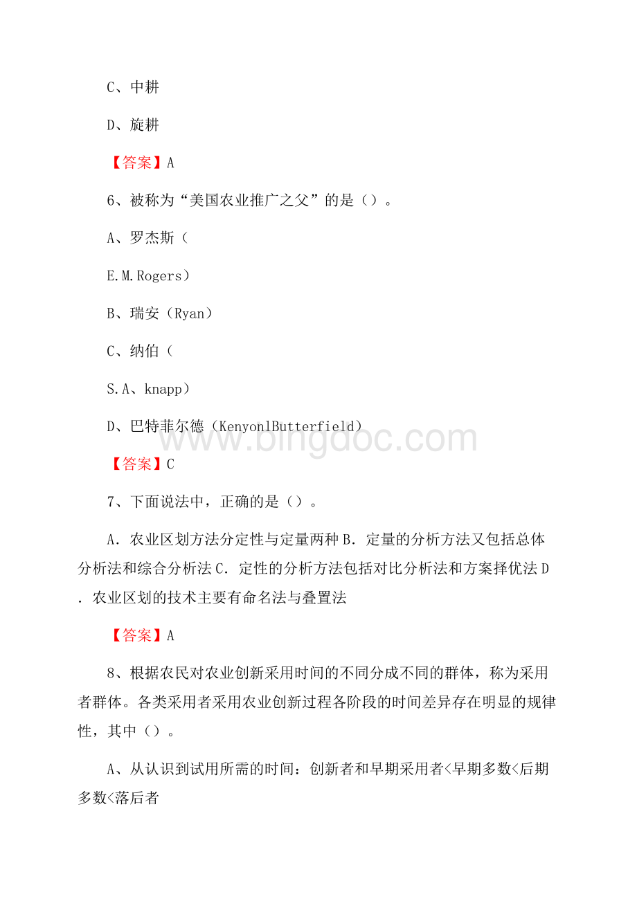 下半年镇康县农业系统事业单位考试《农业技术推广》试题汇编Word格式文档下载.docx_第3页